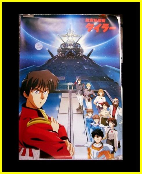 無責任艦長タイラー 無責任CD2 貴重 非売品 無責任艦長タイラー【スーパー・デラックス版】2 (朝日ノベルズ