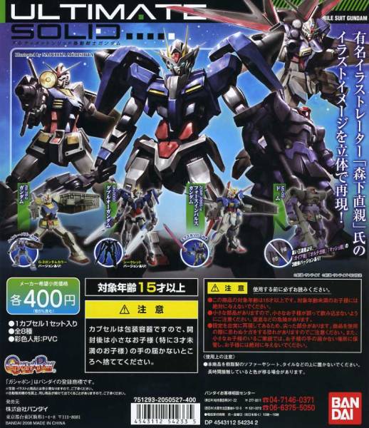 ♯Ekf18Ejアルティメットソリッド機動戦士ガンダム全8種 ♯Ekf18Ejアルティメットソリッド機動戦士ガンダム全8種 | Pay