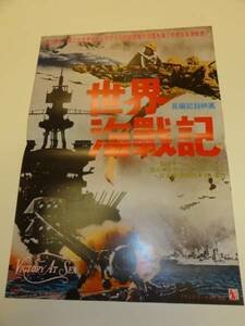 cb2988ヘンリー・サロモン『世界海戦記』プレス