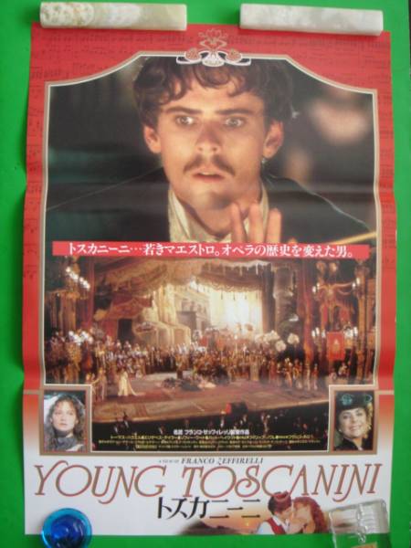 1989年公開　映画「トスカニーニ」公開記念カード Tomoe Himura Rurouni Kenshin 1st movic Card #58 Very Rare