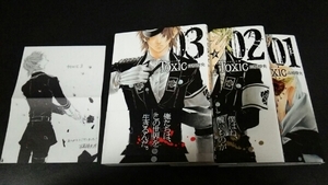 ★『Toxic』★1~3巻(完)(2冊初版)(2冊帯)★ペーパー付★高橋燎央