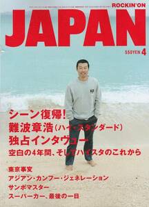 ROCKIN'ON JAPAN (ロッキング・オン・ジャパン) 2005・ 04・276