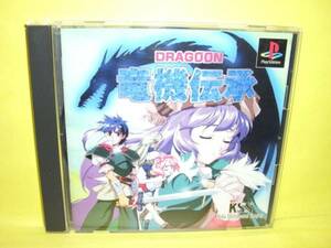 ☆中古☆　ＰＳ　【　竜機伝承 ～DRAGOON～ 】【即決】