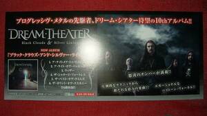 【ミニポスターF6】DREAM THEATER/Black Clouds＆Silver Linings