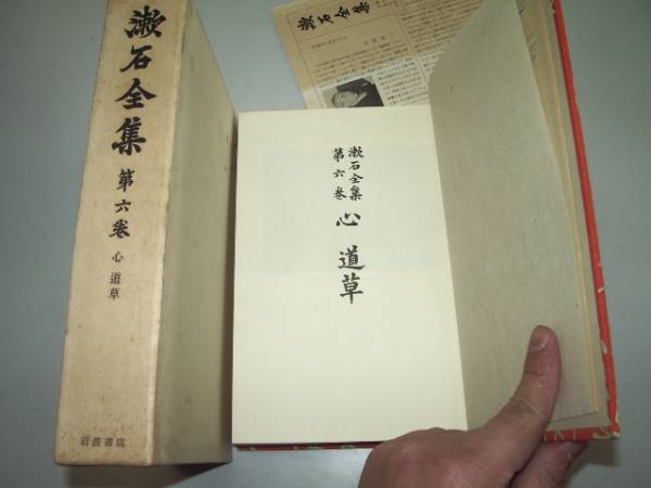 2025年最新】Yahoo!オークション -岩波書店 漱石全集の中古品