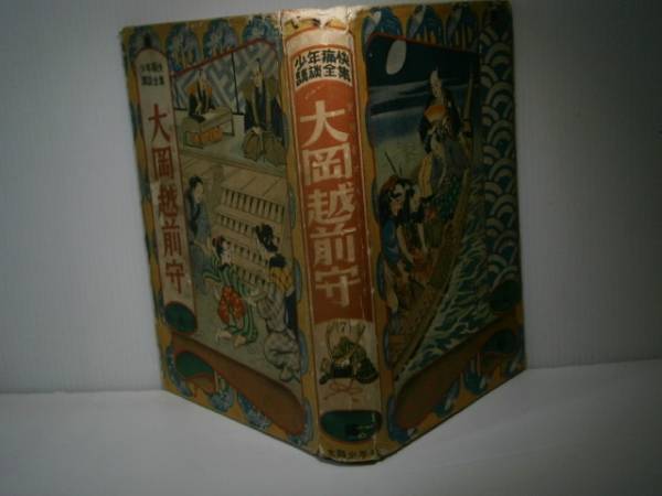 2025年最新】Yahoo!オークション -講談全集の中古品・新品・未 2025年最新】Yahoo!オークション -講談全集の中古品・新品・未