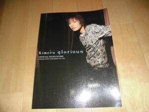 ピアノ楽譜/Kimeru/glorious//キメル/グロリアス
