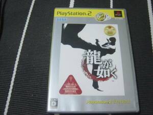 中古PS2:龍が如く