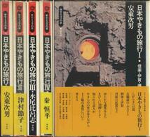 「日本やきもの旅行」全４冊セット_画像1