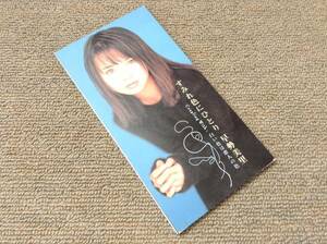 早勢美里'96年CDS「すみれ色にひとり/白い色は恋人の色」