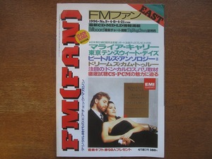 FM fanファン1996.4.8●スーパージャンキーモンキー M.キャリー