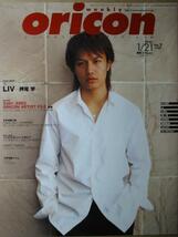 ORICON【表紙 押尾学 13ページ】liv_画像1