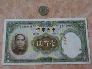 ★ 中央銀行 壹百圓 1936年 大型紙幣 ★ No.30