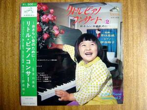 【帯LP】伊奈和子/リトルピアノコンサート2(SJV-1072日本ビクター1968年ペラKAZUKO INA/LITTLE PIANO CONCERT2)