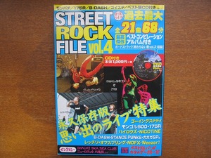 STREET ROCK FILE 4/2002.10●ゴイステ/モンゴル800/ハイロウズ
