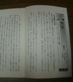 日本史有名人の晩年　良寛　切抜き