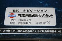 ★エルグランド ALE50 純正ナビ取扱説明書 1997年 送料360円_画像3