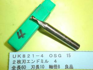 ＯＳＧ　２刃エンドミル　４φ　良品　ＵＫ821-4