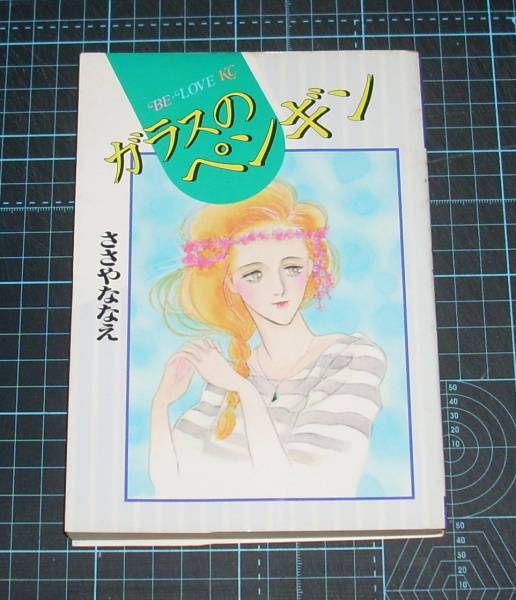 2025年最新】ささやななえの漫画・コミック商品一覧 - Yahoo