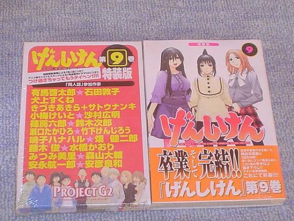 2025年最新】Yahoo!オークション -げんしけん 特装版の中古品