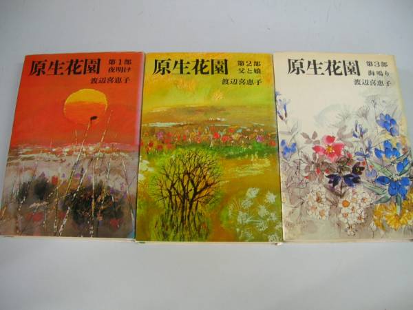 【中古】 南部九戸落城/毎日新聞出版/渡辺喜恵子 2025年最新】Yahoo!オークション -渡辺喜恵子の中古品・新品・未