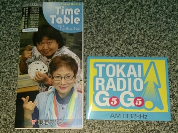送料無料★東海ラジオ開局55周年キャンペーンGoGoステッカー★検:カニタクかにタク言ったもん勝ちどーゆーふータクマ宮地佑紀生神野三枝★