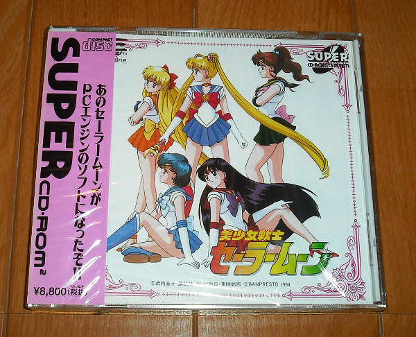 Amazon | 美少女戦士セーラームーン コレクション 【PCエンジン