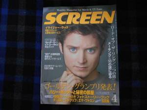 ★　映画雑誌 　スクリーン　2003年4月号　タカ102