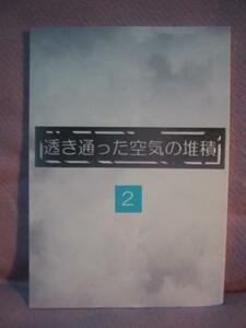 Leitmotif[.. через .. воздух. . сложенный 2 передний сборник ] Honoo no Mirage журнал узкого круга литераторов 