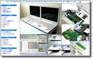 【分解修理マニュアル】 dynabook AX/940 AX/840 AX/745 AX/65◆