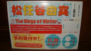  Matsutoya Yumi [The wings of winter] for sales promotion cutting letter POP