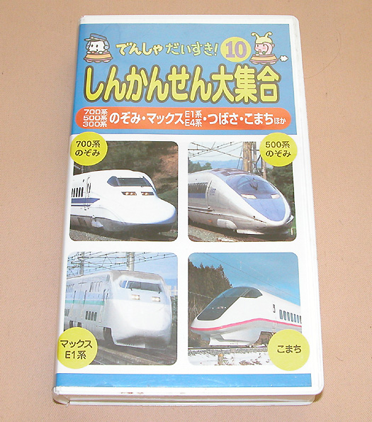 2025年最新】Yahoo!オークション -新幹線ビデオの中古品・新品