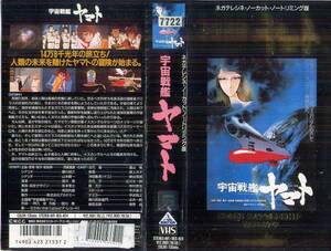 357 VHS Original, REIJI MATSUMOTO SPACE BAPTLESHIP YAMATO NORITONG ВЕРСИЯ