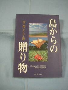 ★島からの贈り物　空、花、そして海、　【沖縄・琉球・文化】