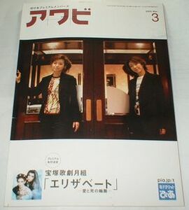 ぴあメンバーズプレミアム　アワビ　2005/3