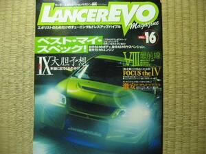 ★ ランサーエボリューション マガジン 16 ★ ランエボ LANCER EVOLUTION MR　CP9A