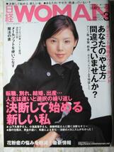 2003年 日経woman【表紙 小西真奈美】 ※一部に難_画像1