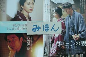 Art hand Auction ★Super rare★Immediate decision★Villon's wife/Takako Matsu, Tadanobu Asano, Tsuyoshi Hirosue, Satoshi Ookami, Shinichi Tsutsumi, Shigeru Muroi, Masato Ibu/Photo movie flyer, not for sale, Flyer, movie, others