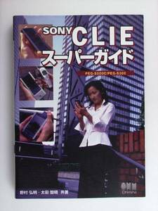 SONY CLIE super guide PEG-S500C/PEG-S300