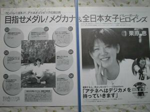 '04【オリンピック前のインタヴュー】 栗原恵 大山加奈 ♯