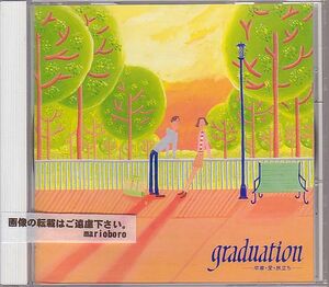 卒業ソング CD／GRADUATION～卒業・愛・旅立ち～ 1992年 廃盤