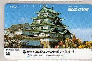  telephone card * Nagoya castle |( stock ) Hitachi Bill system service Chuubu main company *