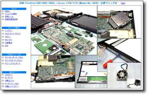 [ disassembly repair manual ] ThinkPad 390 390E 390X i17 * dismantlement *