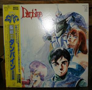 聖戦士ダンバイン BGM集(LP,帯付)