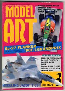 【b0188】91.3 モデルアート／Su-27、T-33、'90F1グランプリ、...
