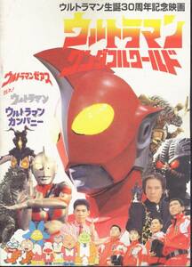 [ Ultraman * wonder world ] pamphlet 