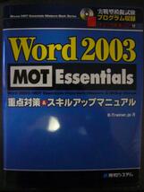 Word MOT Essential　解説書　windows_画像1