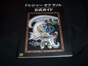 B(＾◆＾)PCトレジャーオブゲノム　攻略本●即決●絶版