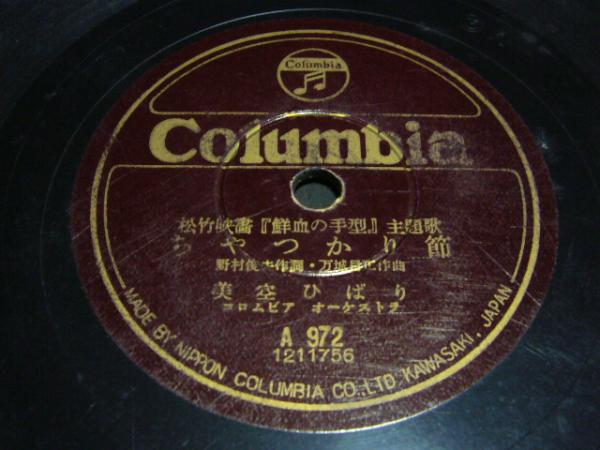 SPレコード 22枚　歌謡曲 Yahoo!オークション -「spレコード」(SP盤) (蓄音機)の落札相場