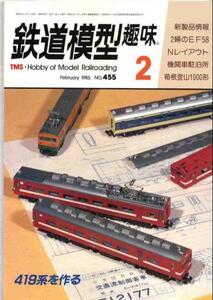 【a4012】85.2 鉄道模型趣味No.455／2輌のEF58,Nレイアウト,機...